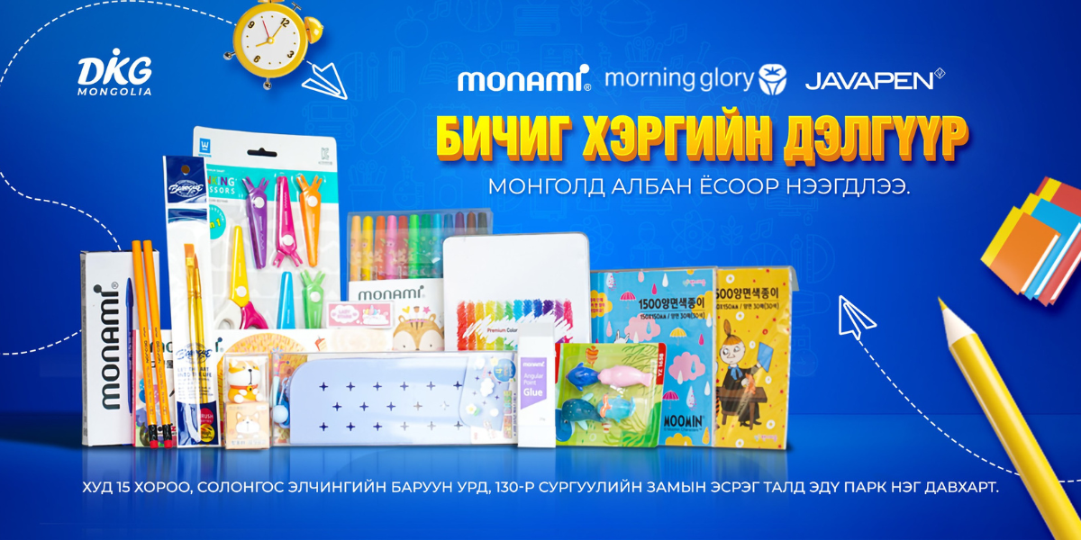 DKG Mongolia cover